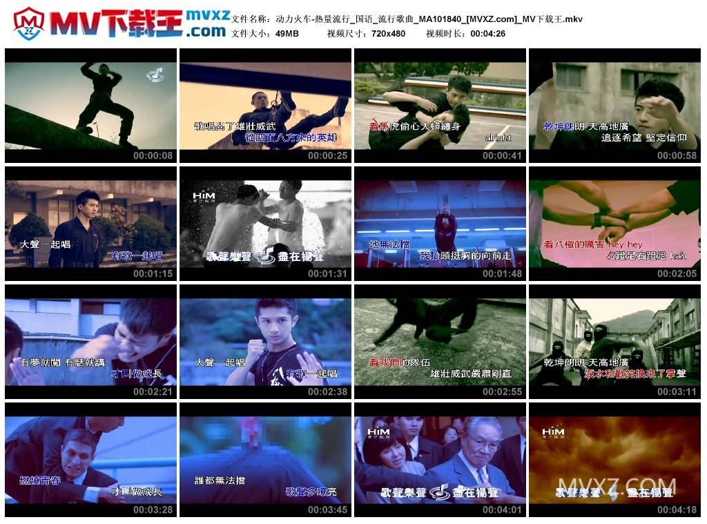 动力火车-热量流行_国语_流行歌曲_MA101840